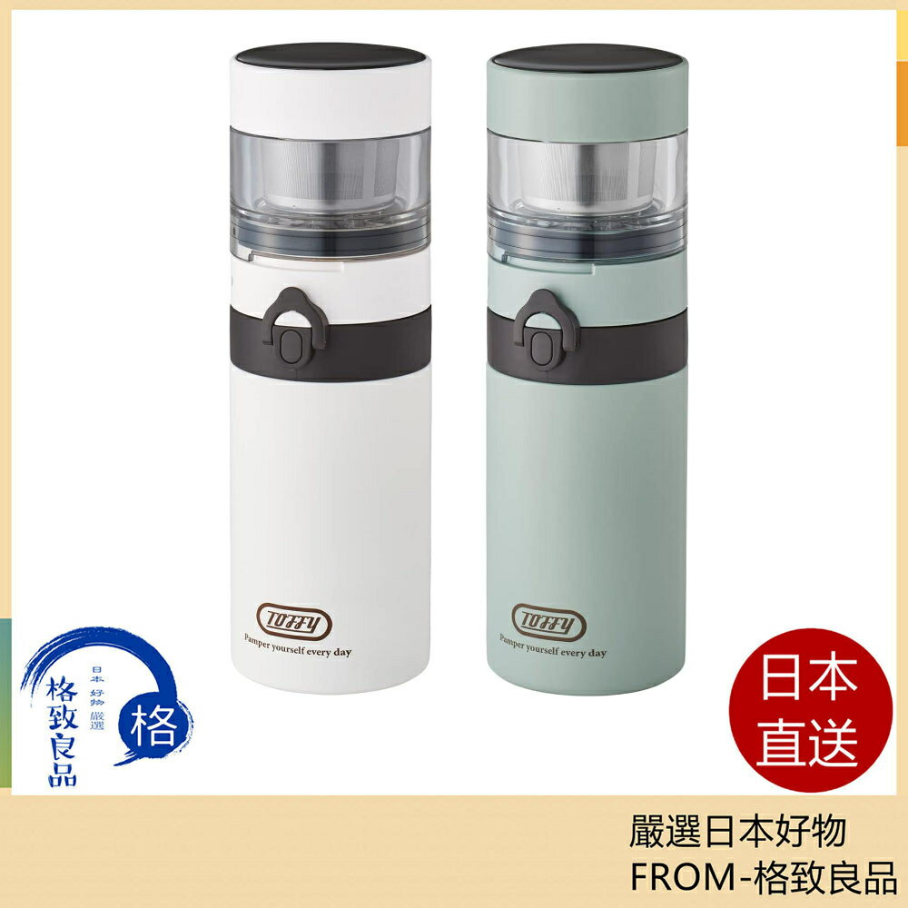 【日本直送！快速發貨！】Toffy 便攜式沖泡瓶 K-CC3 真空保溫 保冷 咖啡 泡茶