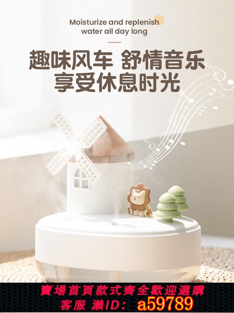 【臺灣公司 可打統編】蕉森風車音樂盒加濕器空氣香薰孕婦嬰兒家用靜音臥室夜燈辦公室桌面雙噴霧宿舍學生可愛女生日新年元旦