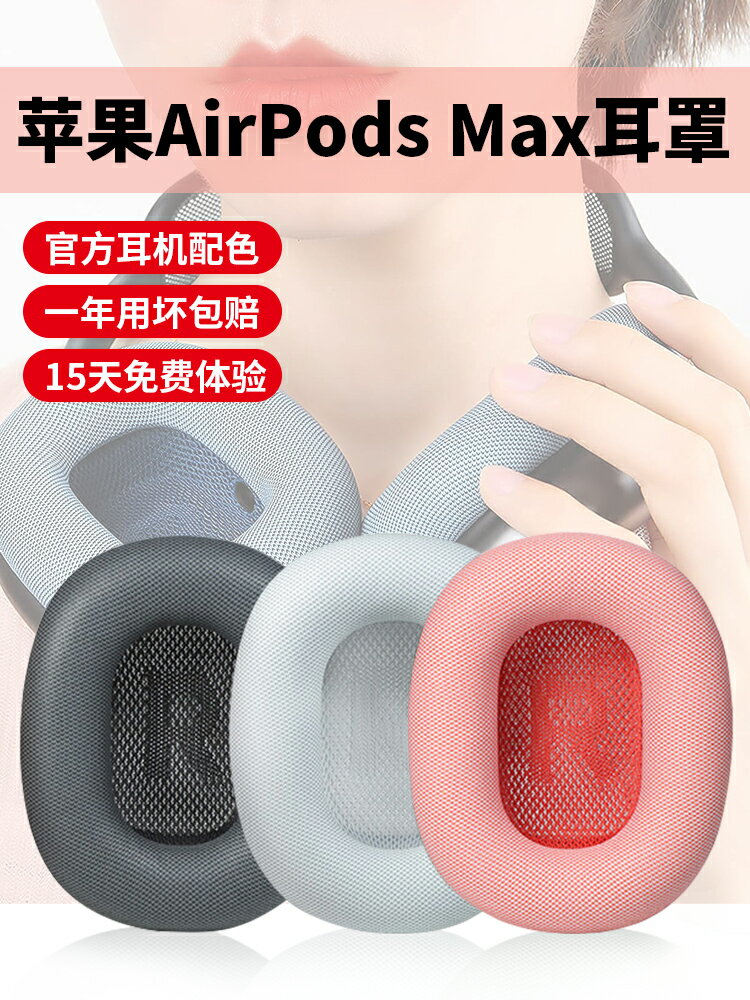 適用AirPods Max耳機套蘋果保護套Apple頭戴式耳機罩無線降噪藍牙耳機液態硅膠軟殼親膚全包防摔防刮花套配件