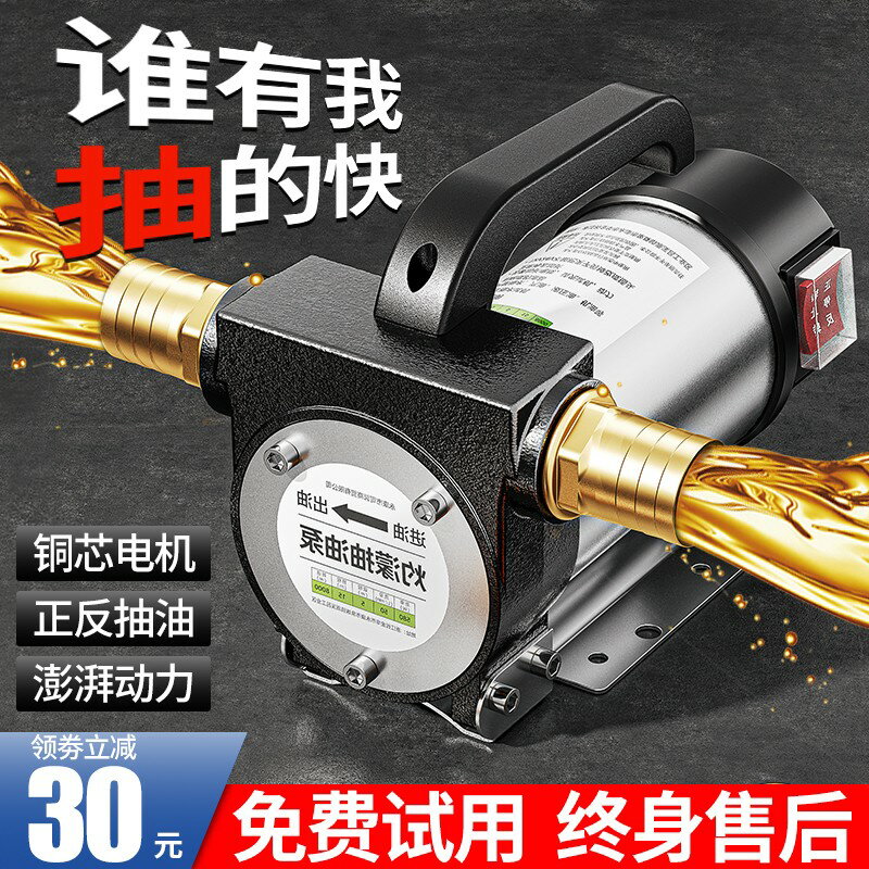 {臺灣公司貨 可打統編}電動抽油泵12v24v通用220v柴油泵小型加油機抽油機自吸泵吸油神器