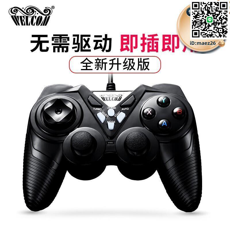 【全球優品滙】惠康8600安卓電視pc電腦steam遊戲手柄360usb有線拳王街霸雙人打