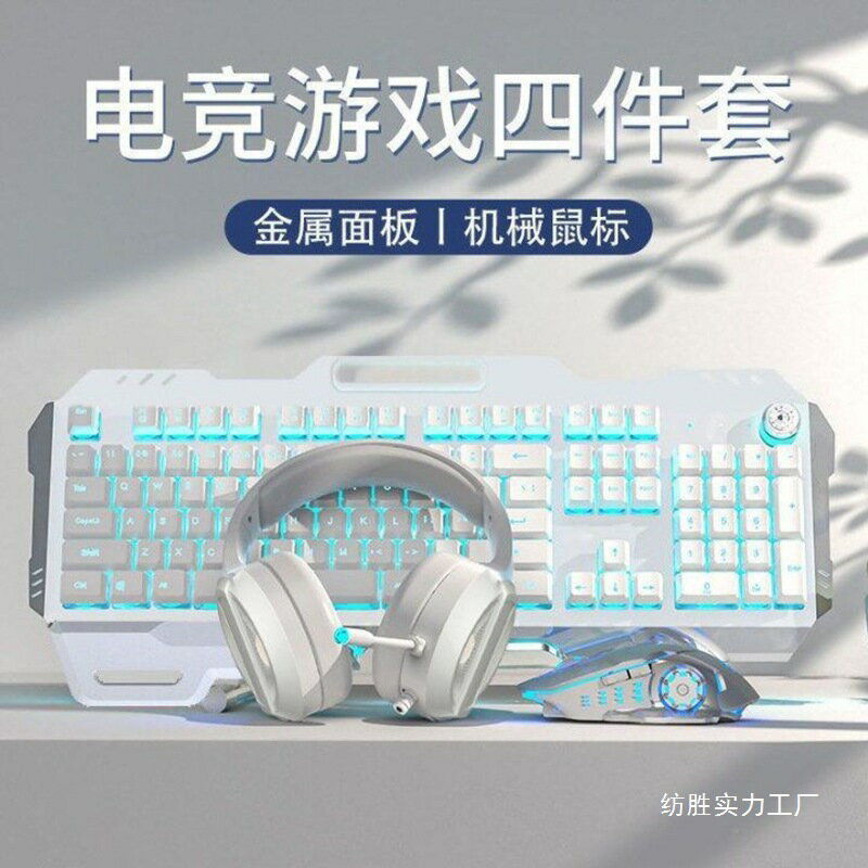 機械手感有線鍵盤滑鼠耳機套裝電競遊戲電腦筆電辦公通用三