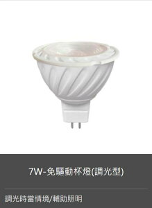 〖康寶 Combo〗★含稅 MR16 LED 7W-免驅動杯燈 (調光型) 免安定器 調光器需另購 CMA167% 〖永光燈飾〗