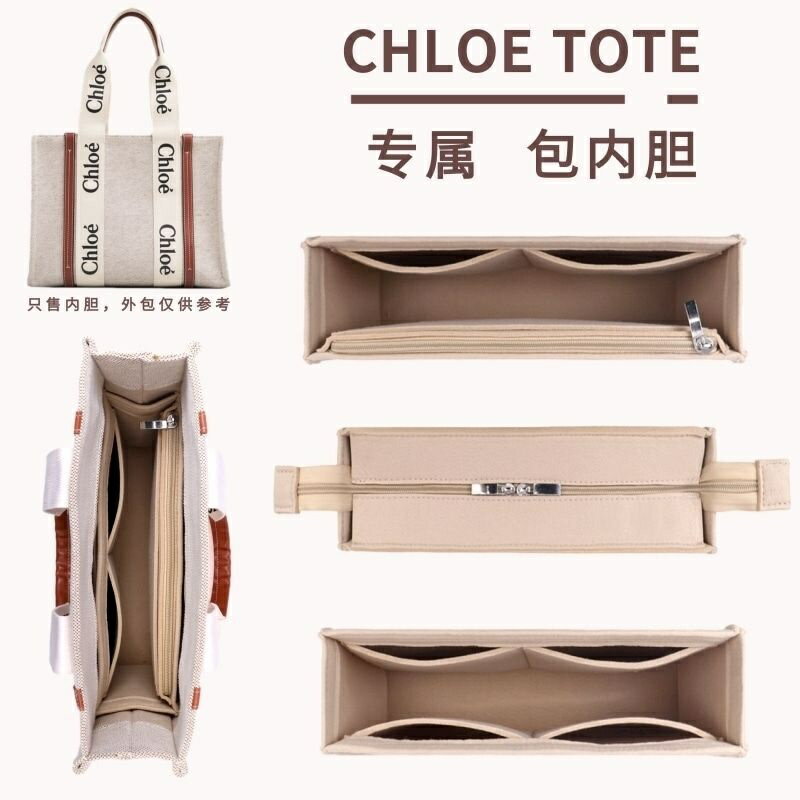 包中包 內膽包 媽咪包 內襯 整理袋 包中包收納 寇依 Woody 託特 Chloe 中號 大號 小號 RG