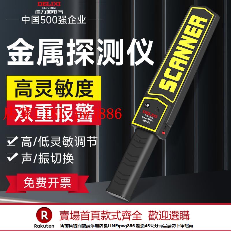 【優惠多 超低價】德力西手持式金屬探測儀高精度手機探測器小型考場電子裝置安檢儀