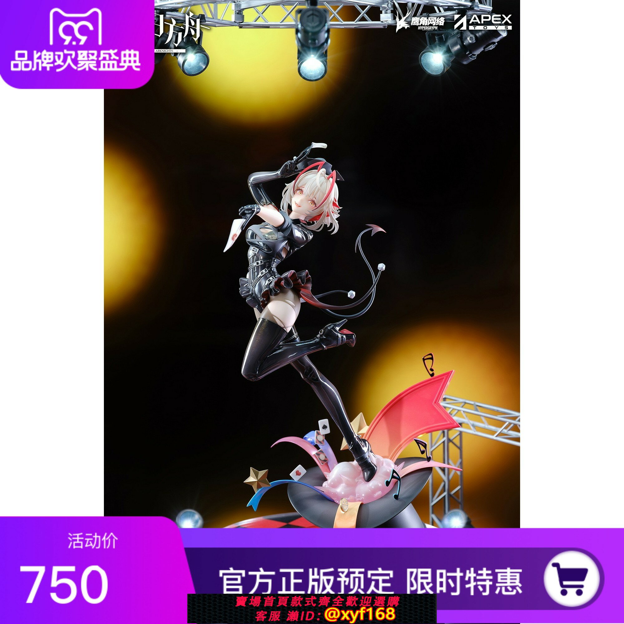 {臺灣公司貨 可打統編}正版現貨 APEX TOYS 明日方舟 W 愚夜密函ver 1/7 手辦