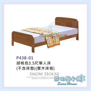 ╭☆雪之屋☆╯胡桃色3.5尺單人床/實木床板/DIY自組(不含床墊)S579-06