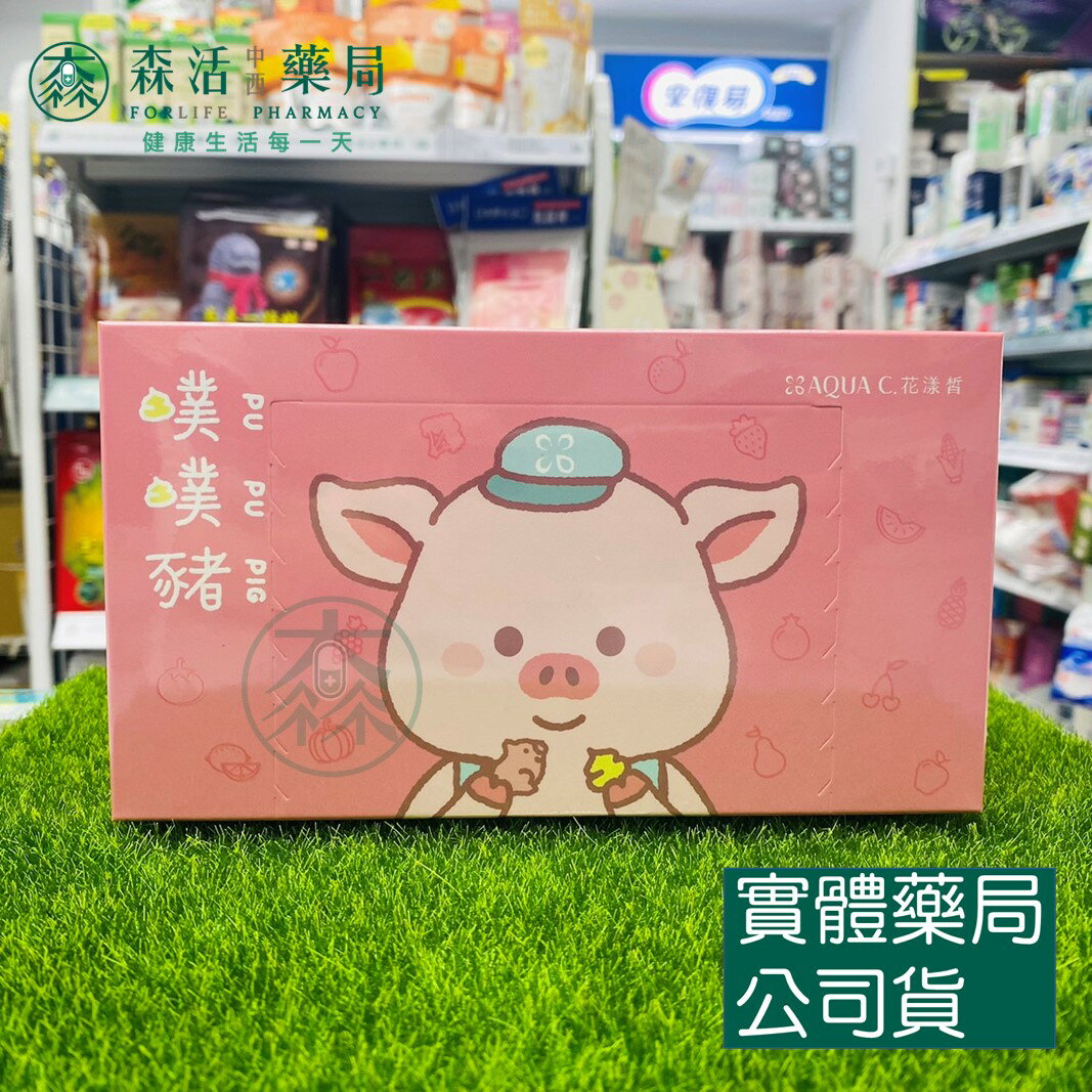 藥局現貨_【AQUA C.花漾皙】 纖淨有酵 噗噗豬軟糖(30入/盒) 新包裝