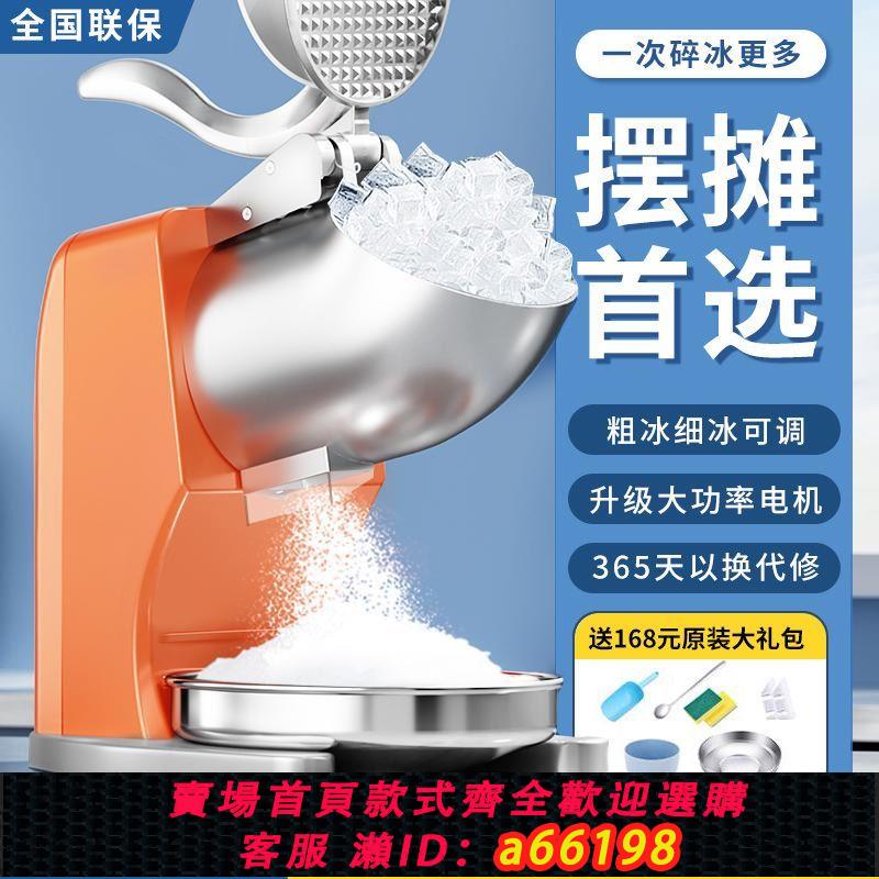 【臺灣公司 可開發票】碎冰機商用擺攤家用小型刨冰機全自動奶茶店冰沙機綿綿冰機破冰機