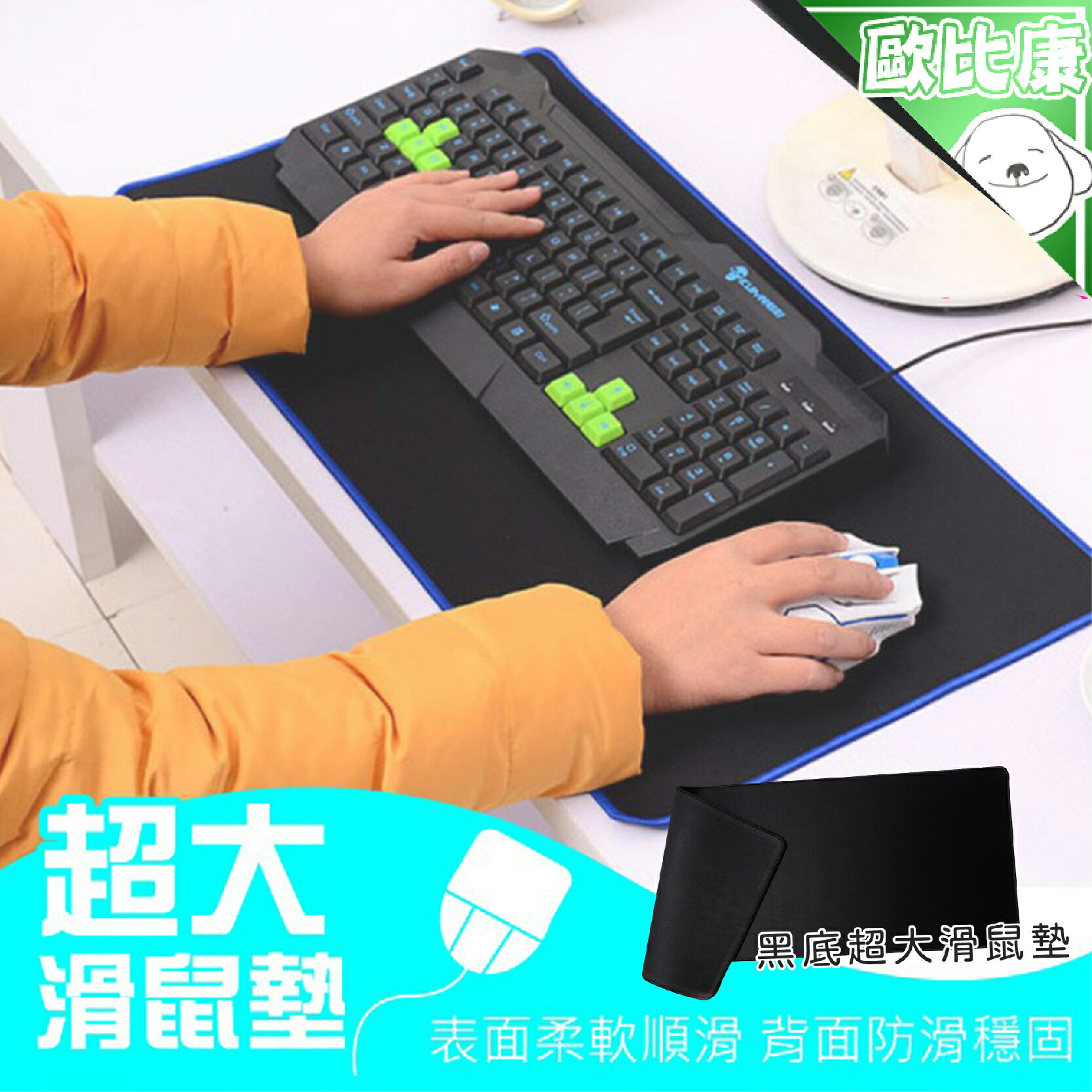 【歐比康】 超大遊戲滑鼠墊 80X40 60X30CM 鍵盤墊 精密鎖邊桌墊 滑鼠墊 桌墊 辦公桌墊 電競滑鼠墊 學生桌墊
