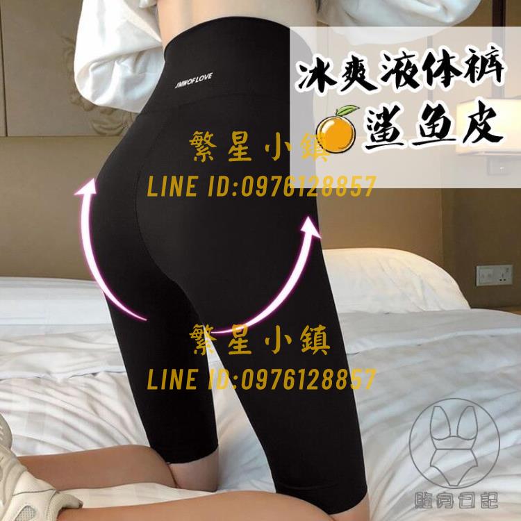 鯊魚皮打底五分褲女外穿薄款緊身彈力提臀芭比瑜伽騎行褲安全褲【繁星小鎮】