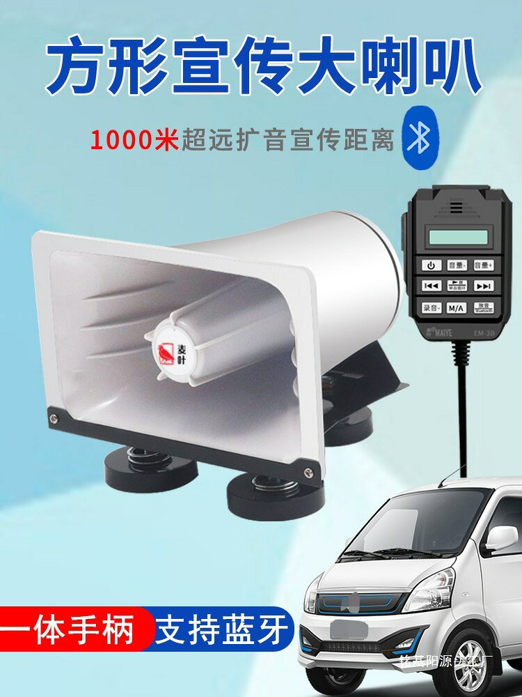 麥葉大功率車載擴音器宣傳錄音喇叭喊話器【宜家良品百貨】