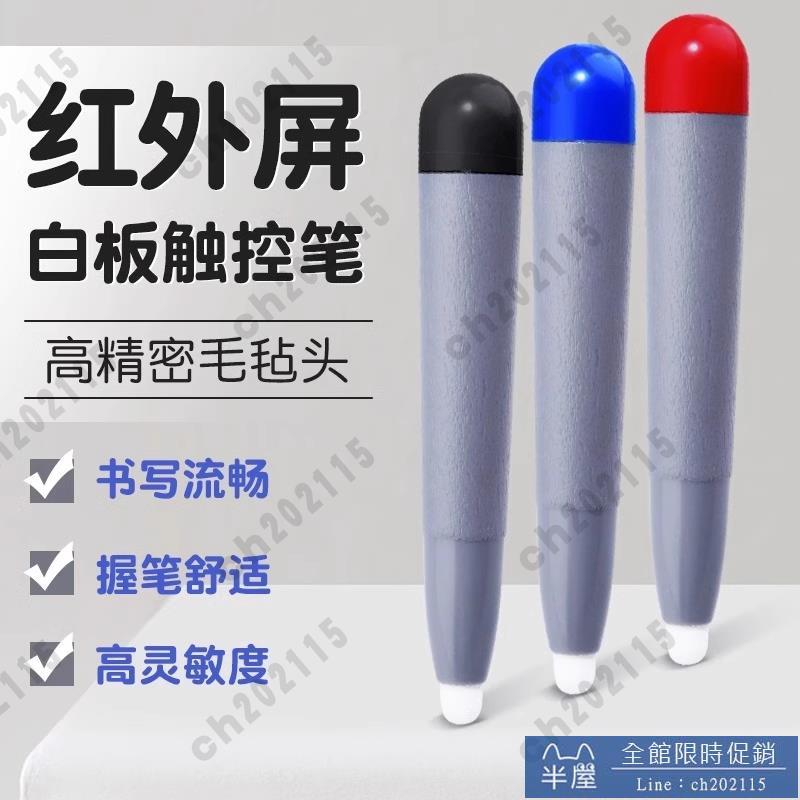 觸控筆 學校電腦螢幕筆電子白板觸控筆多媒體教室大屏電視觸摸觸屏筆教師教學一體機書寫筆智慧黑板手寫筆廣告紅外屏