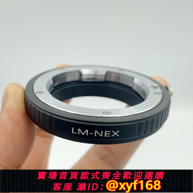 {保固一年 可打統編}包郵L/M-NEX轉接環適用徠卡LM鏡頭轉接索尼A7/A7R2/NEX6/7相機E口