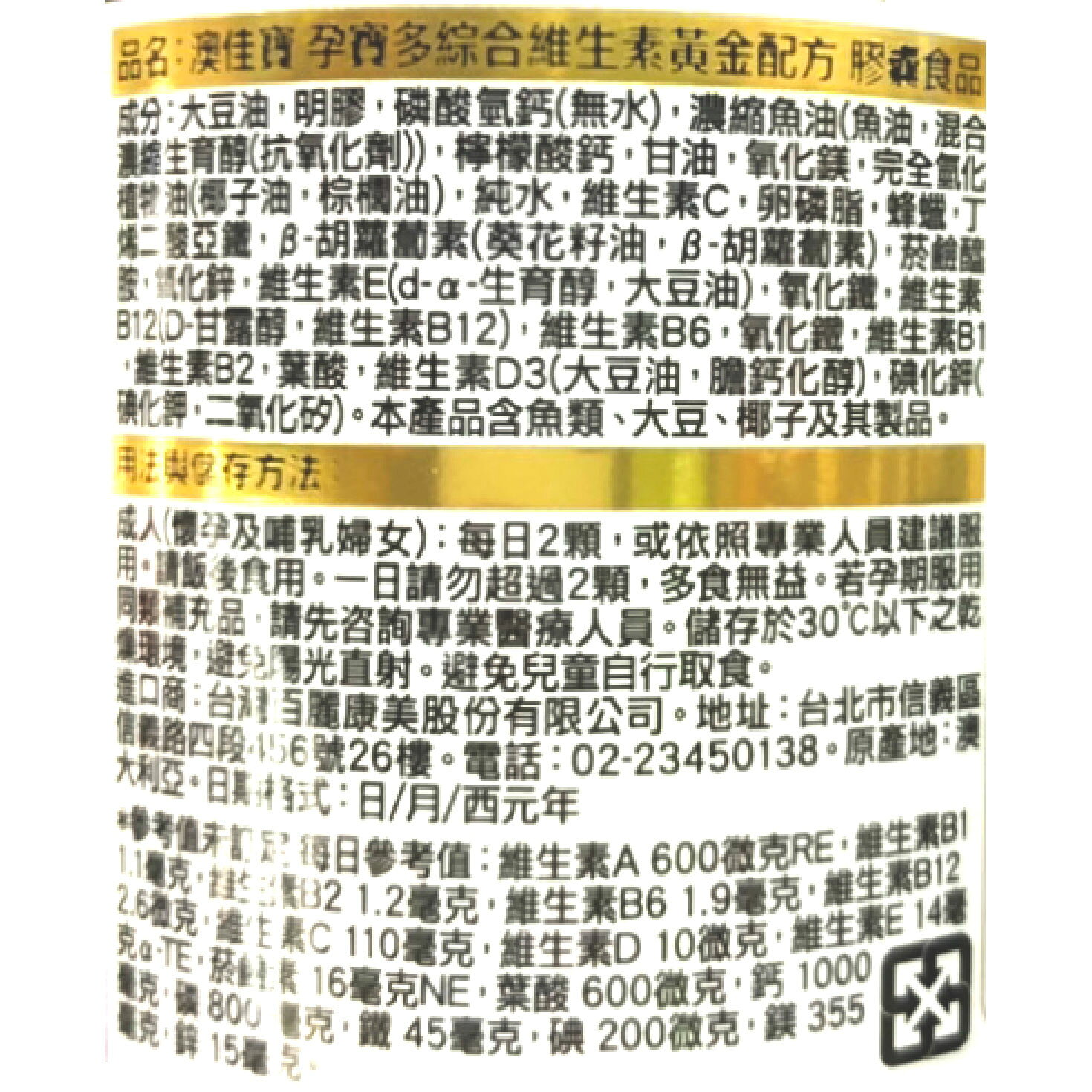 BLACKMORES澳佳寶 (新升級)孕寶多 綜合維生素及礦物質配方 60顆/瓶 2