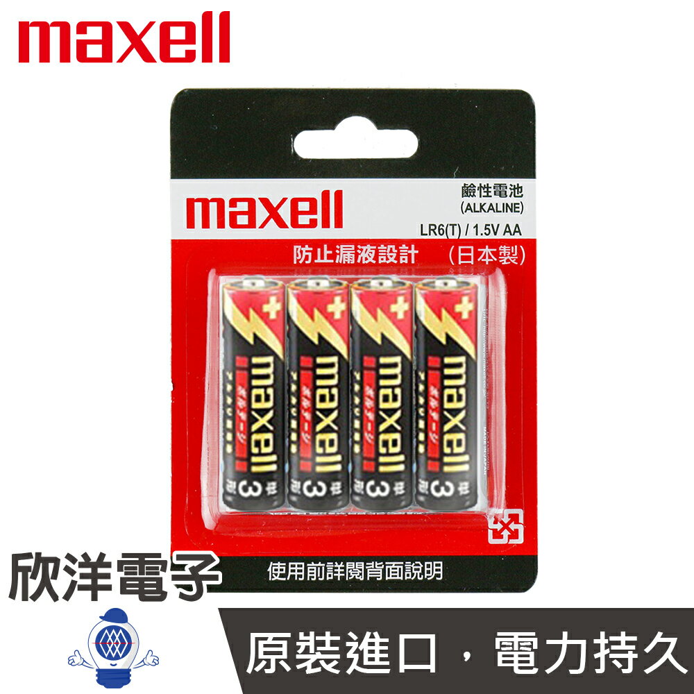 ※ 欣洋電子 ※ maxell 防漏液設計 鹼性電池3號AA 1.5V 日本製 (LR6(T))