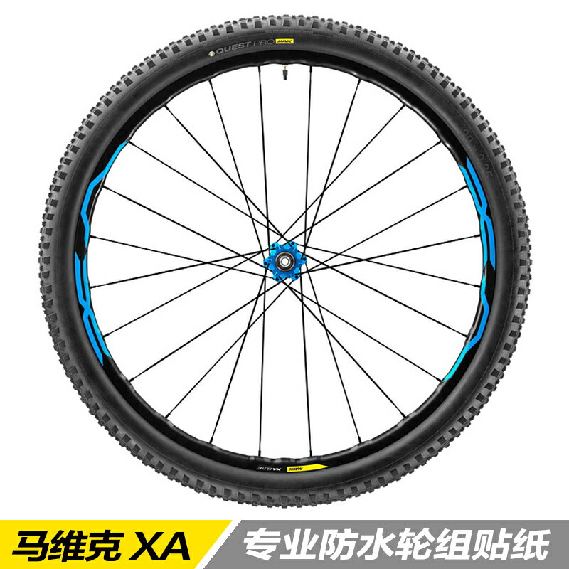 馬維克XA山地車輪組貼紙單車防水自行車輪圈反光27.5/29寸定制