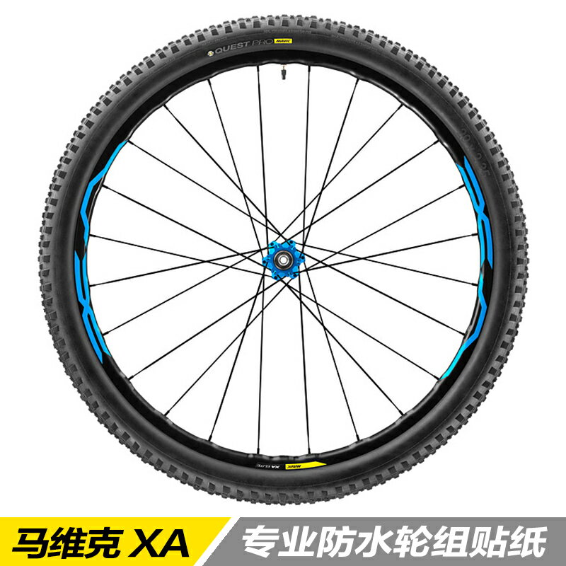 馬維克XA山地車輪組貼紙單車防水自行車輪圈反光27.5/29寸定製