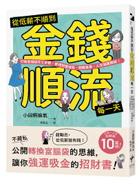 金錢順流每一天