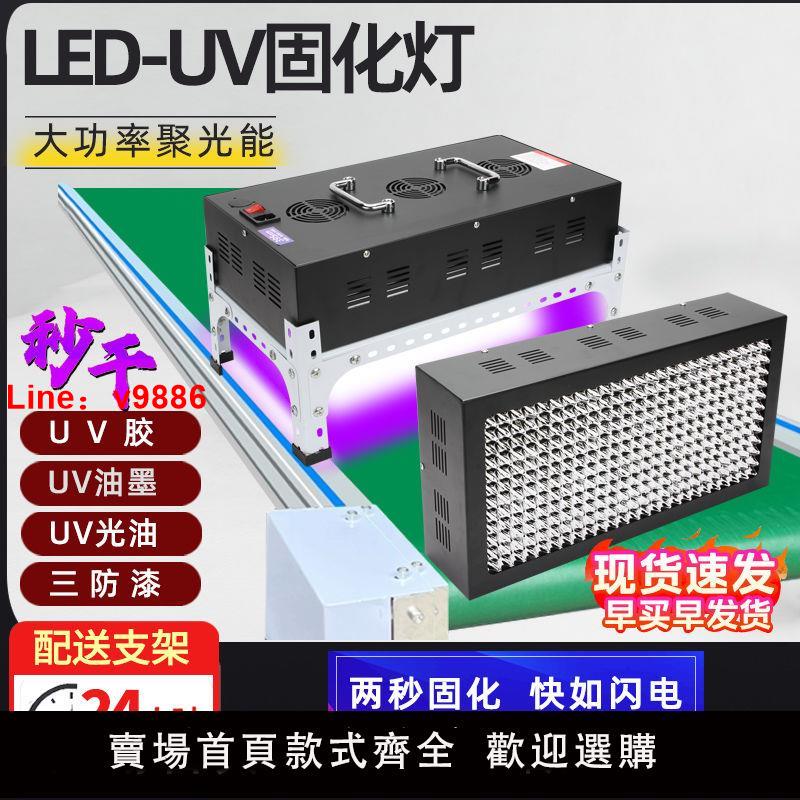 【臺灣公司 超低價】大功率UV固化燈無影膠水流水線裝置用紫外線燈綠油油墨專用風冷
