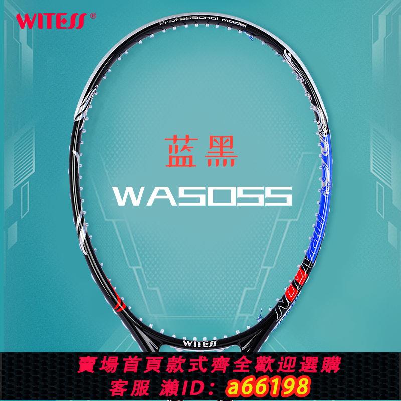 【臺灣公司 可開發票】WITESS目擊者高鋼性碳素網球拍網球單人訓練器碳纖維彈球帶線套裝