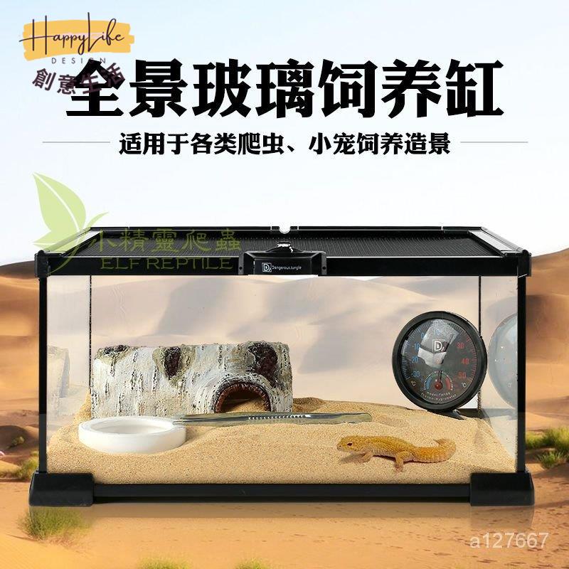 工廠直銷 玻璃飼養箱 爬蟲缸 爬蟲飼養盒 爬蟲箱 爬寵箱 全景箱 豹紋守宮睫角肥尾鬆獅蜥蜴角蛙螳螂蜘蛛蛇變色龍生態缸新店開業 全館折扣 售後保障 優選/免運