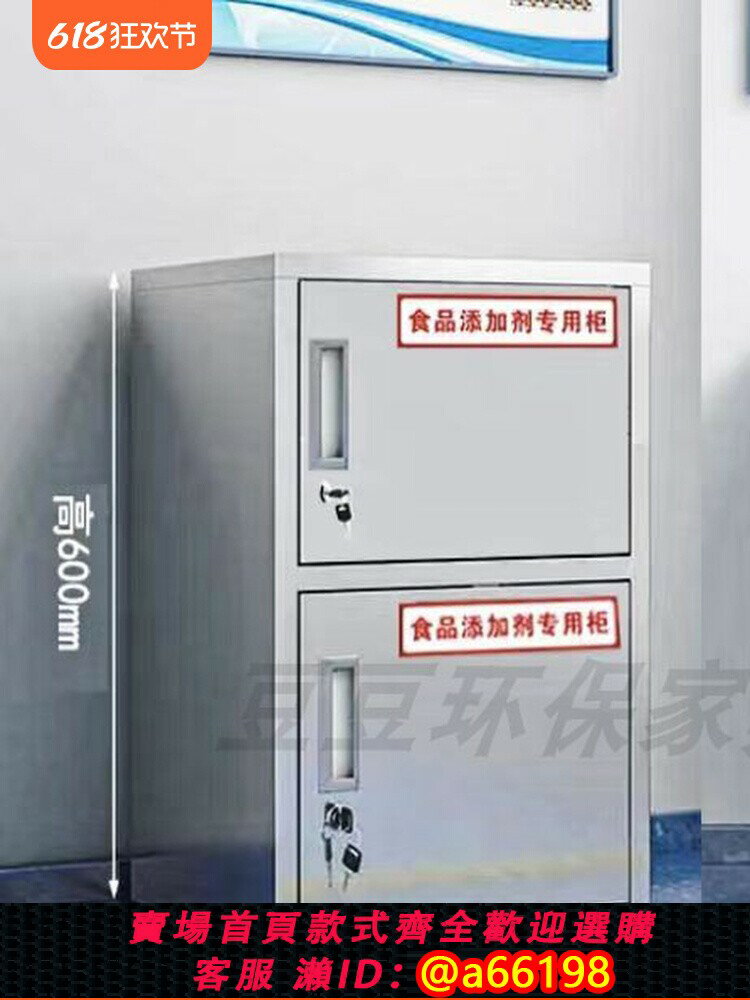 【臺灣公司 可開發票】不銹鋼食品新增劑專用櫃帶鎖防潮留樣櫃調料試劑幼兒園儲物收納櫃