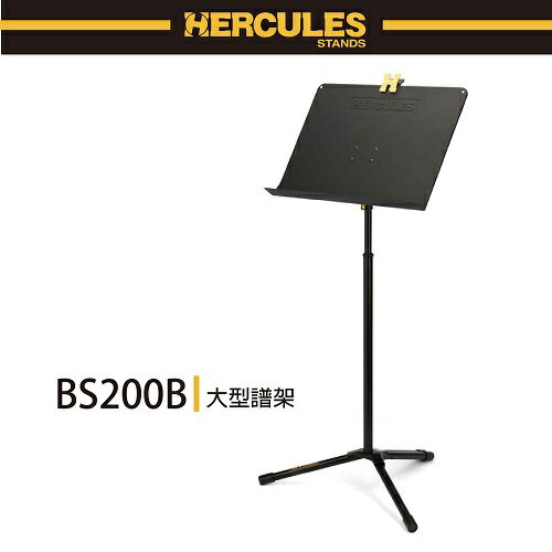【非凡樂器】HERCULES / BS200B/大型譜架/加強型底座設計
