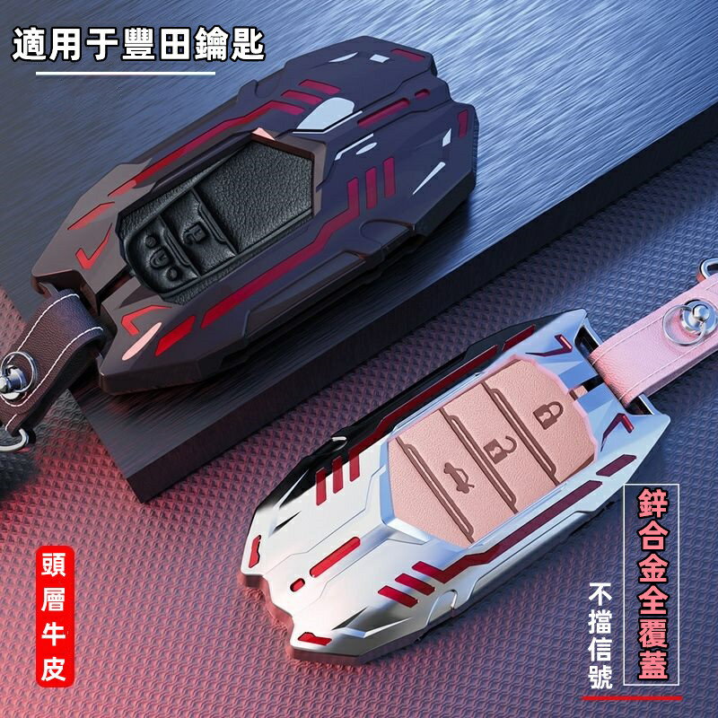 【優選百貨】Toyota 豐田鑰匙殼 RAV4鑰匙套 凱美瑞鑰匙殼 汽車鑰匙殼 金屬鑰匙扣 鋅合金鑰匙套鑰匙套 鑰匙包