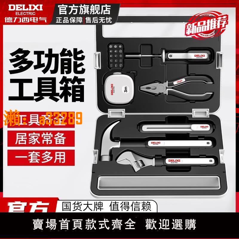 【保固兩年】德力西家用工具箱套裝白色多功能電工五金家裝應急維修手動工具