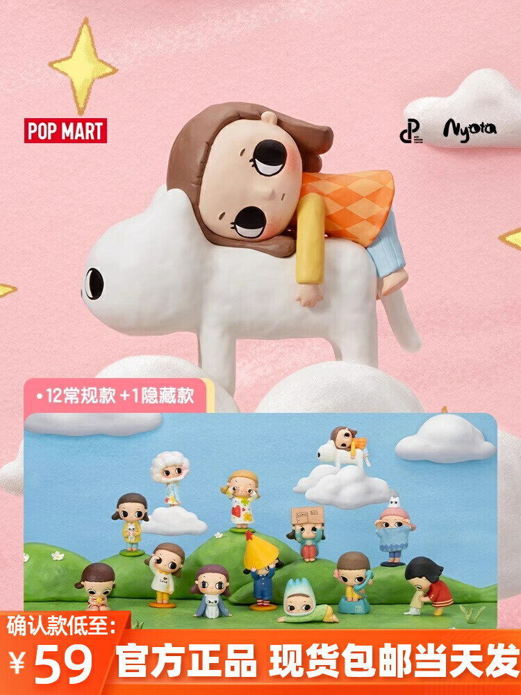 POPMART泡泡瑪特 Nyota的松軟生活系列盲盒可愛玩具潮流禮物手辦