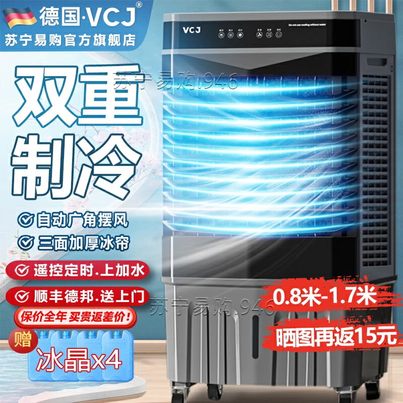 【臺灣公司 可開發票】德國VCJ空調扇製冷電風扇移動小型冷風機家用工業水空調冷氣扇946