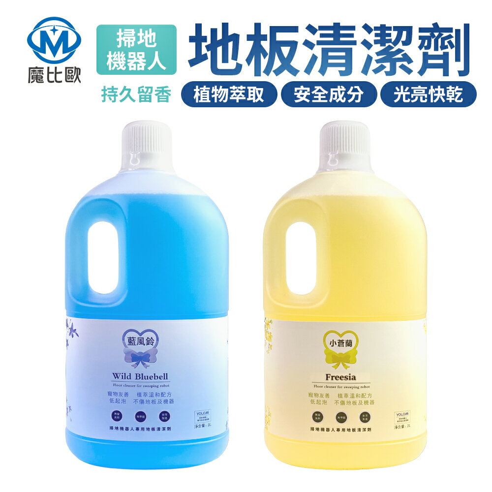 Yolomi 掃地機器人地板專用清潔劑