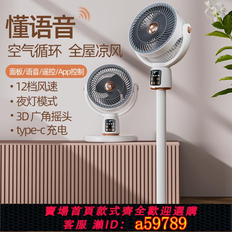 【臺灣公司 可打統編】110V伏空氣循環扇家用智慧電風扇落地風扇兩用usb充電風扇出臺灣