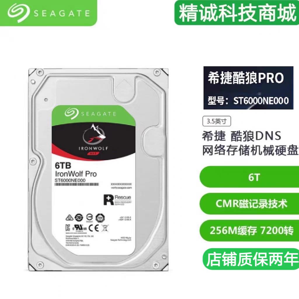 {臺灣公司貨 可打統編}全新希捷酷狼6T/4T/3T/2T/1T 機械硬碟 3.5英寸SATA NAS儲存 CMR