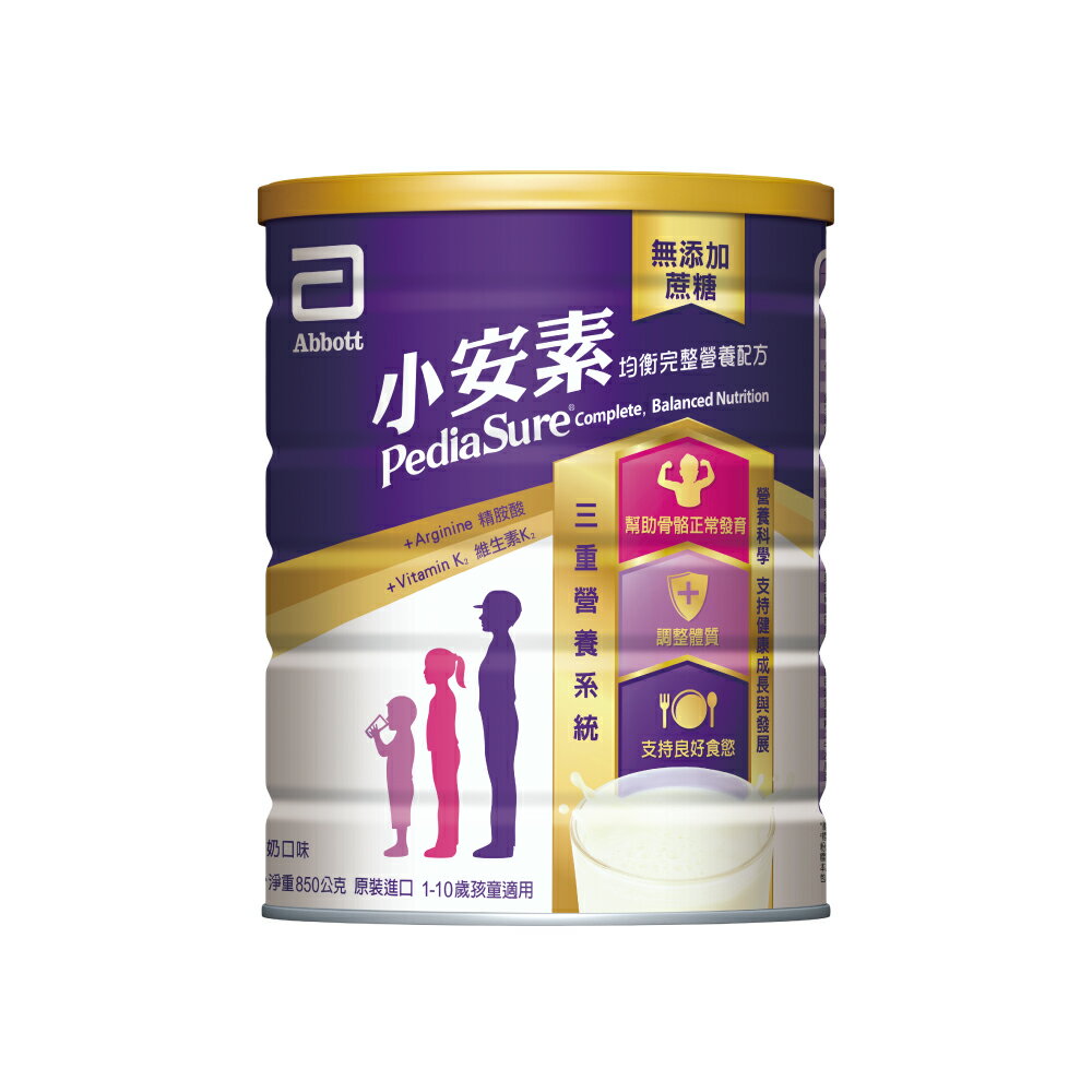 亞培 小安素均衡完整營養配方-牛奶口味(850g/罐)【杏一】