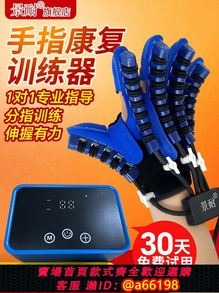 【臺灣公司 可開發票】手部手指康復訓練器材鍛煉偏癱五指關節屈伸電動機器人手套按摩器