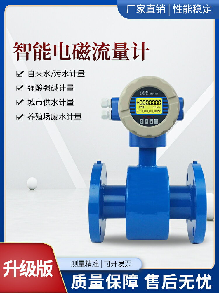 電磁流量計汙水液體酸堿電子數顯一體管道高精度傳感器防腐智慧DN