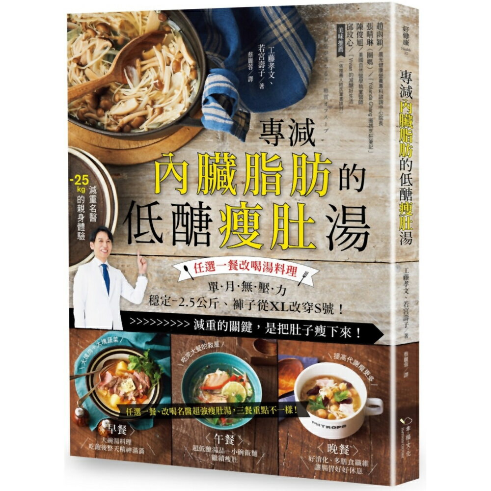 專減內臟脂肪的低醣瘦肚湯：任選一餐改喝湯料理，單月無壓力-2.5公斤、褲子從XL改穿M號！