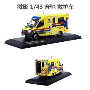 TINY微影 1/43 奔馳Sprinter斯賓特香港消防處救護車合金汽車模型
