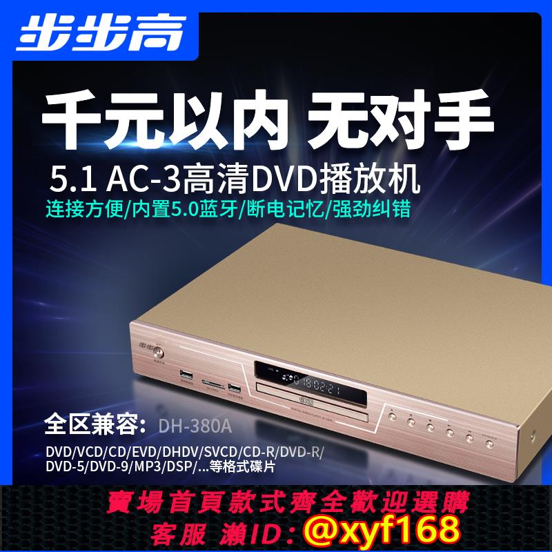 {可打統編 保固一年}步步高一體dvd機光碟播放器evd影碟機高畫質CDVCD無損USB斷電記憶