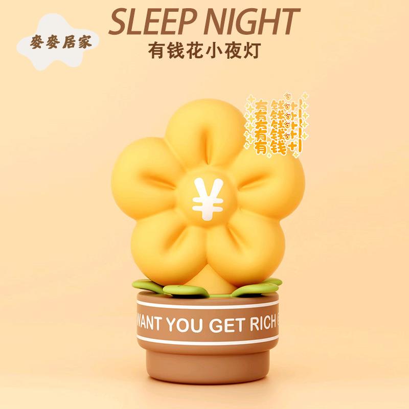 創意 有錢花小夜燈 充電拍拍燈 兒童 定時 柔光氛圍床頭 伴睡禮品燈 [PP0505061]