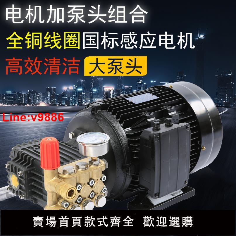 【臺灣公司 超低價】高壓清洗機國標電機加泵頭商用洗車機220V380V造霧增壓柱塞泵