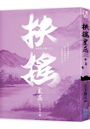 扶搖皇后(三) | 拾書所