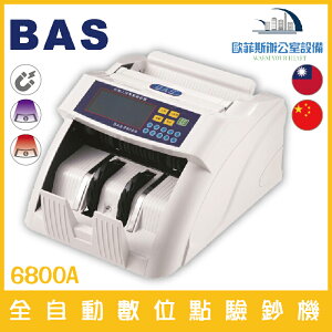 霸世牌 BAS 6800A 全自動數位點驗鈔機 可驗台幣、人民幣