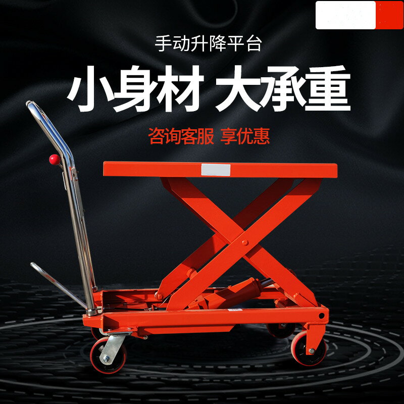 移動式手動液壓升降平臺升降車推車平臺車升降機剪叉式小型平板車