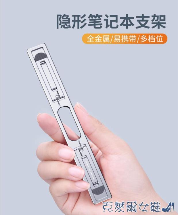 電腦支架 派凡筆記本電腦支架隱形粘貼式託迷你防滑墊增高底座立式傾斜手提懸空條塊 快速出貨