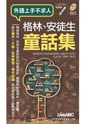 格林、安徒生童話集口袋書 | 拾書所