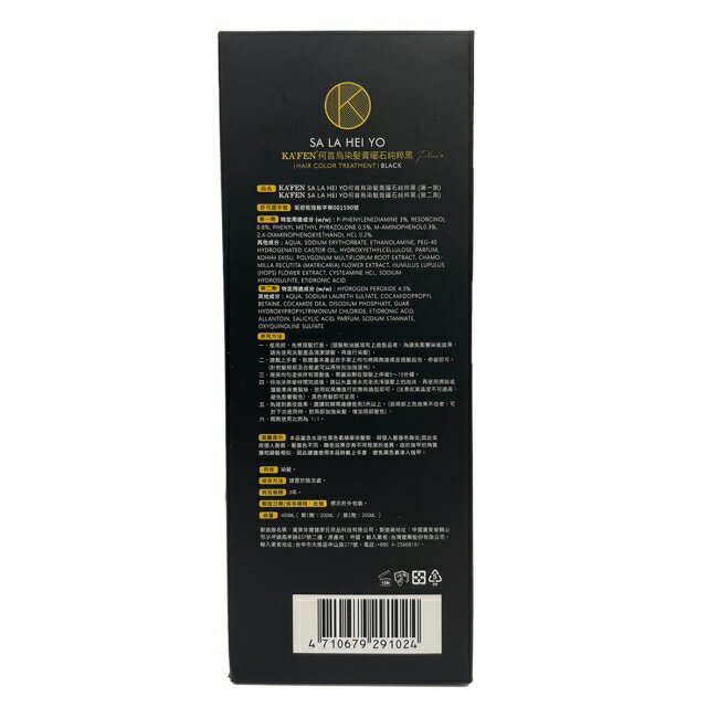KA’FEN卡氛何首烏染髮膏Plus+ 400ml-純粹黑 2