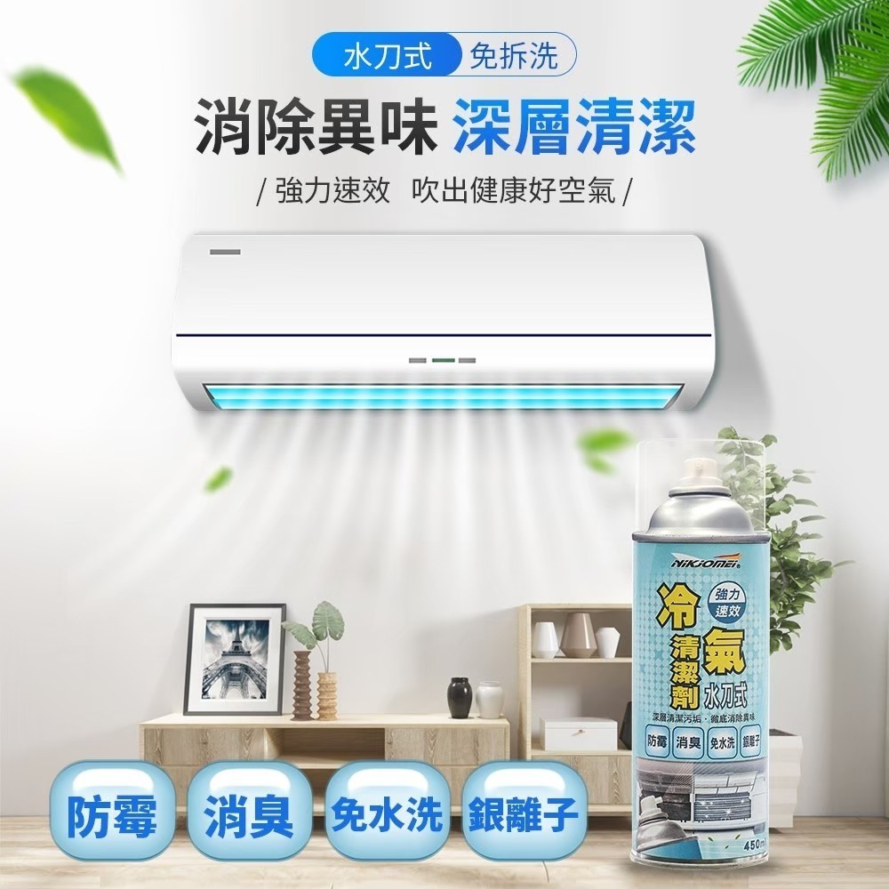 【老闆批發網】(台灣製造) 耐久美 冷氣清潔劑 450ML 有效日期: 2026.01.11 以後